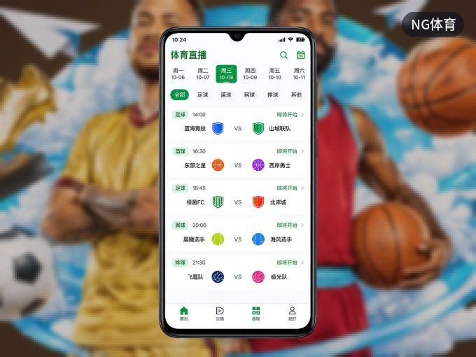 装NG体育 APP，精彩比赛不缺席