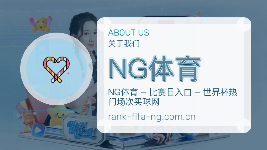 NG体育平台服务介绍